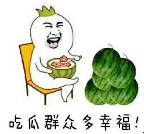 娱乐八吃瓜